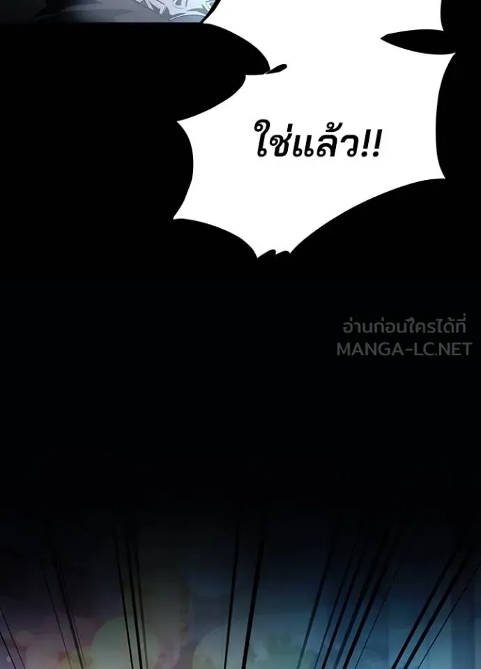 Villain to Kill ตอนที่ 179 หน้า 20