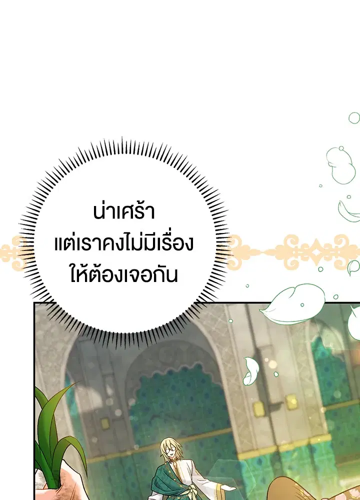 The Villain’s Match Is Too Perfect – คู่ดูตัวของนางร้ายเพอร์เฟกต์เกินไป ตอนที่ 14 หน้า 80