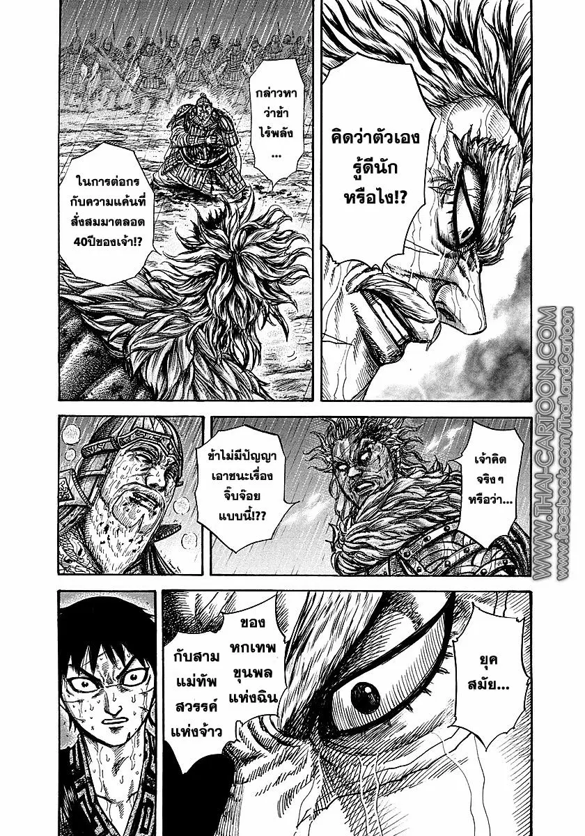 Kingdom ตอนที่ 236 หน้า 10