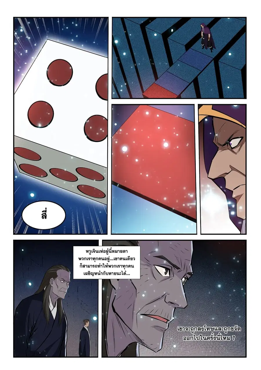 Bailian Chengshen ตอนที่ 205 หน้า 12