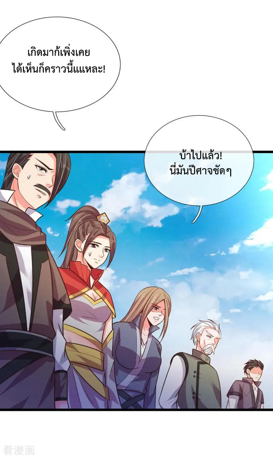 Shenwu Tianzun ตอนที่ 53 หน้า 8