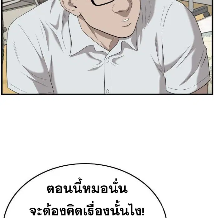Bad Guy ตอนที่ 143 หน้า 74