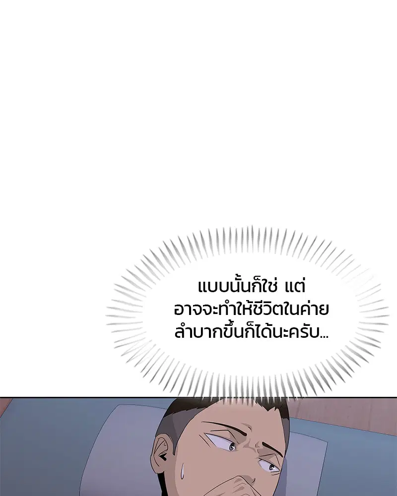 Kitchen Soldier ตอนที่ 149 หน้า 48