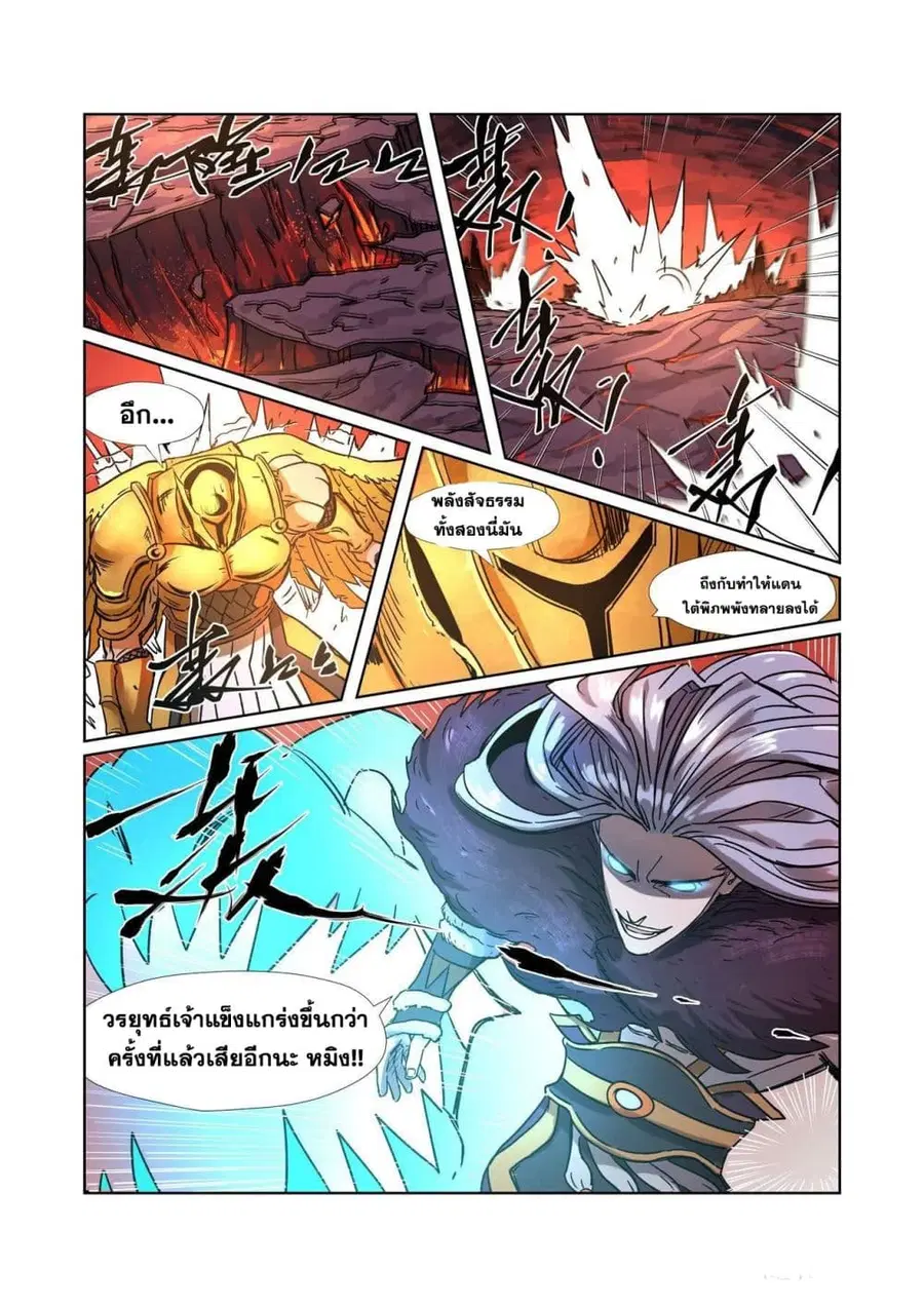 Tales of Demons and Gods ตอนที่ 283 หน้า 6