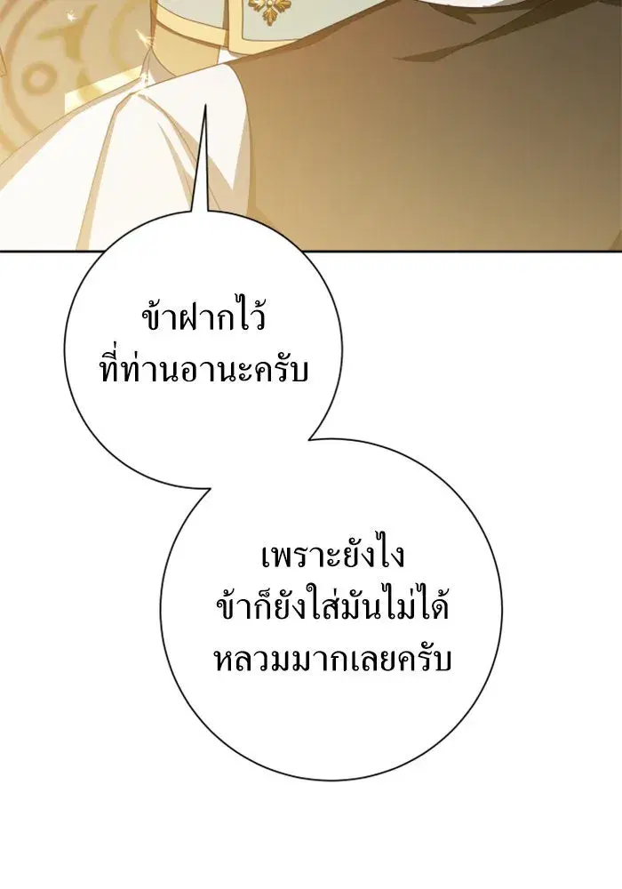 Your Throne ตอนที่ 132 หน้า 121