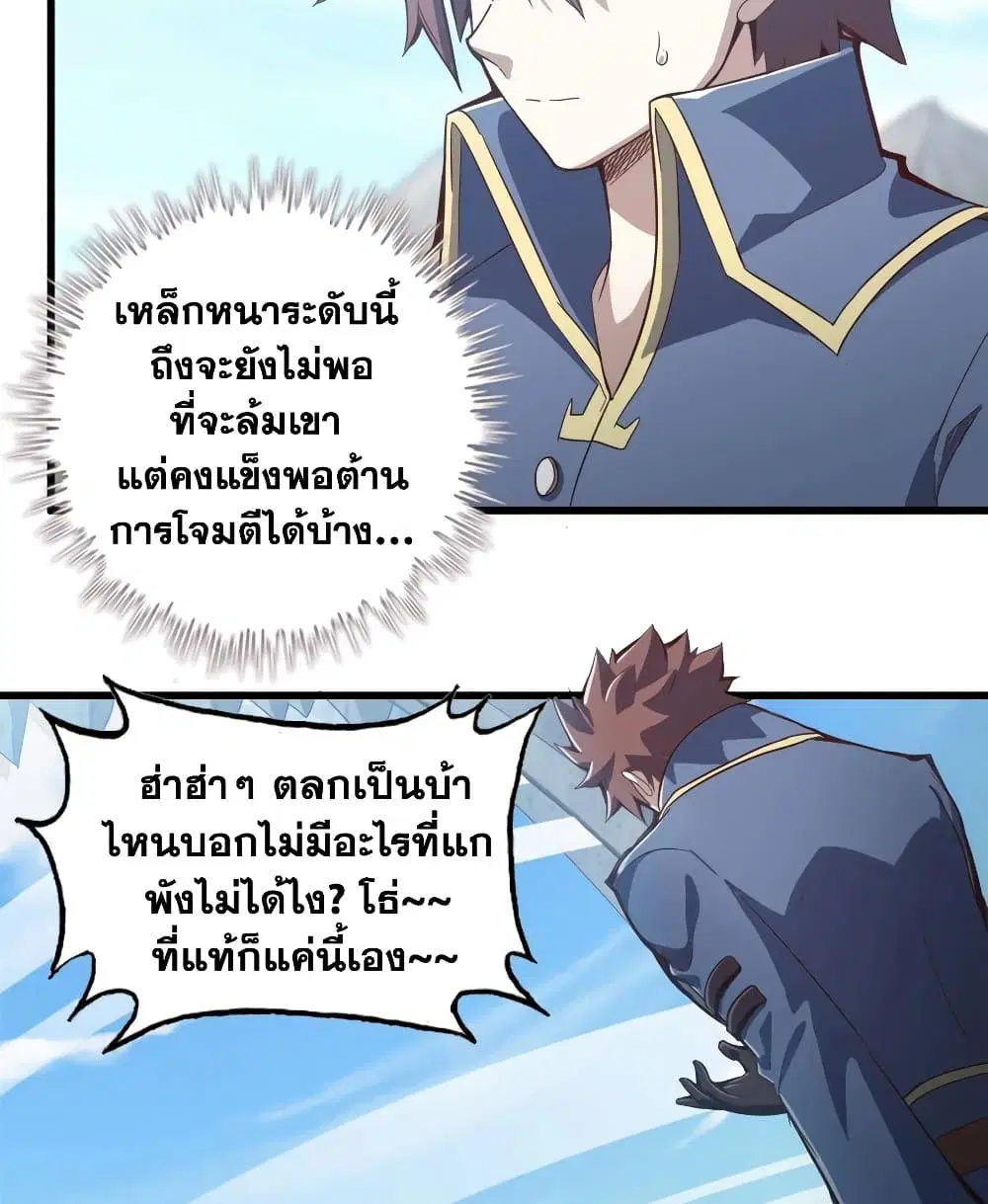 My Wife is a Demon Queen ตอนที่ 210 หน้า 6