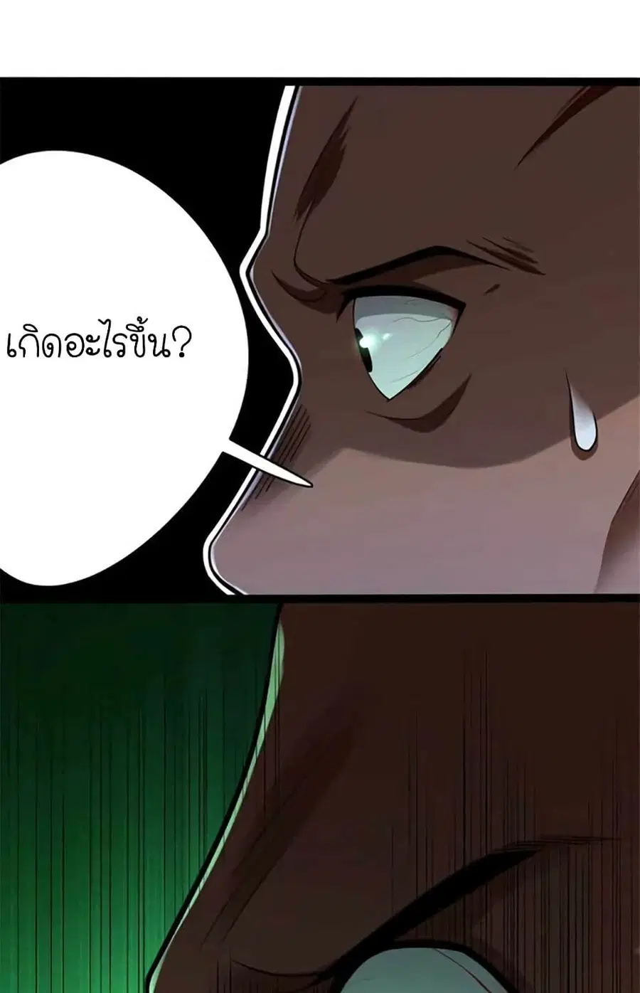Release That Witch ตอนที่ 431 หน้า 29