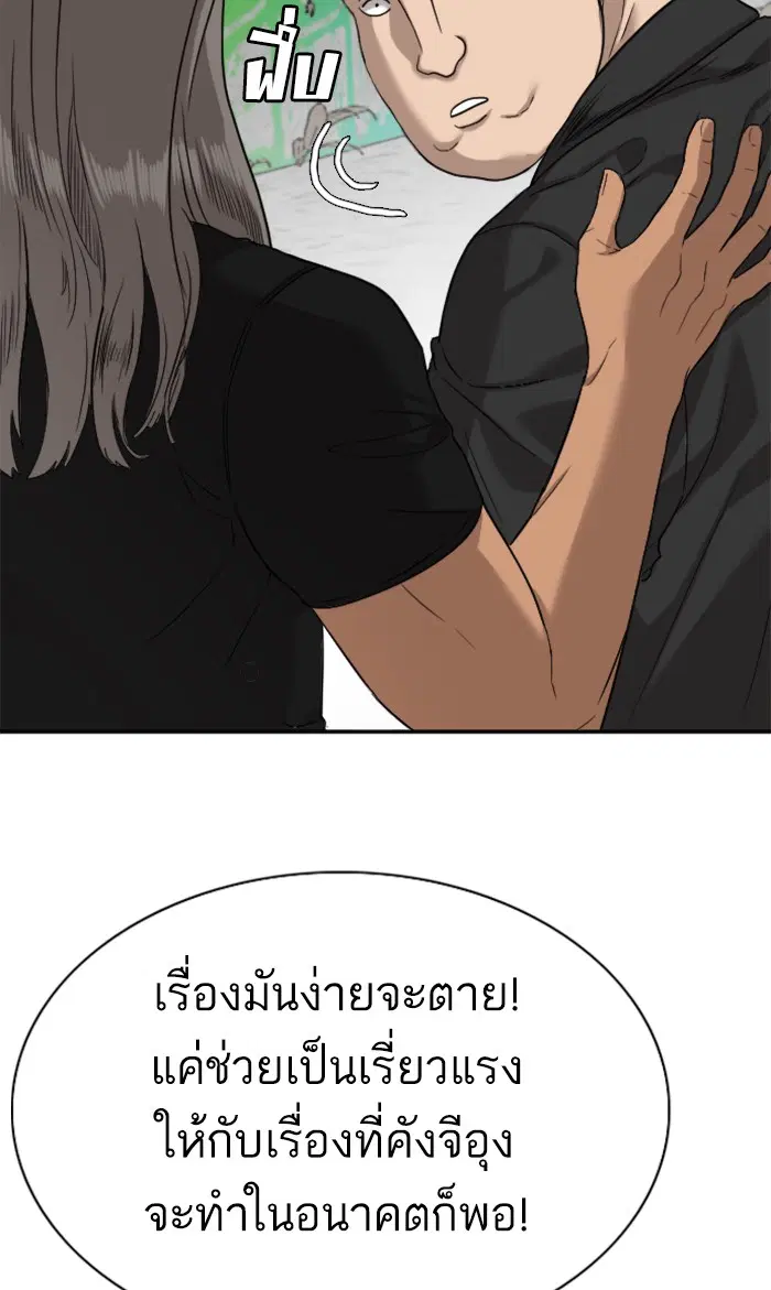 Bad Guy ตอนที่ 76 หน้า 61