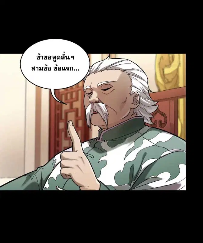 Legend of Star General ตอนที่ 177 หน้า 19