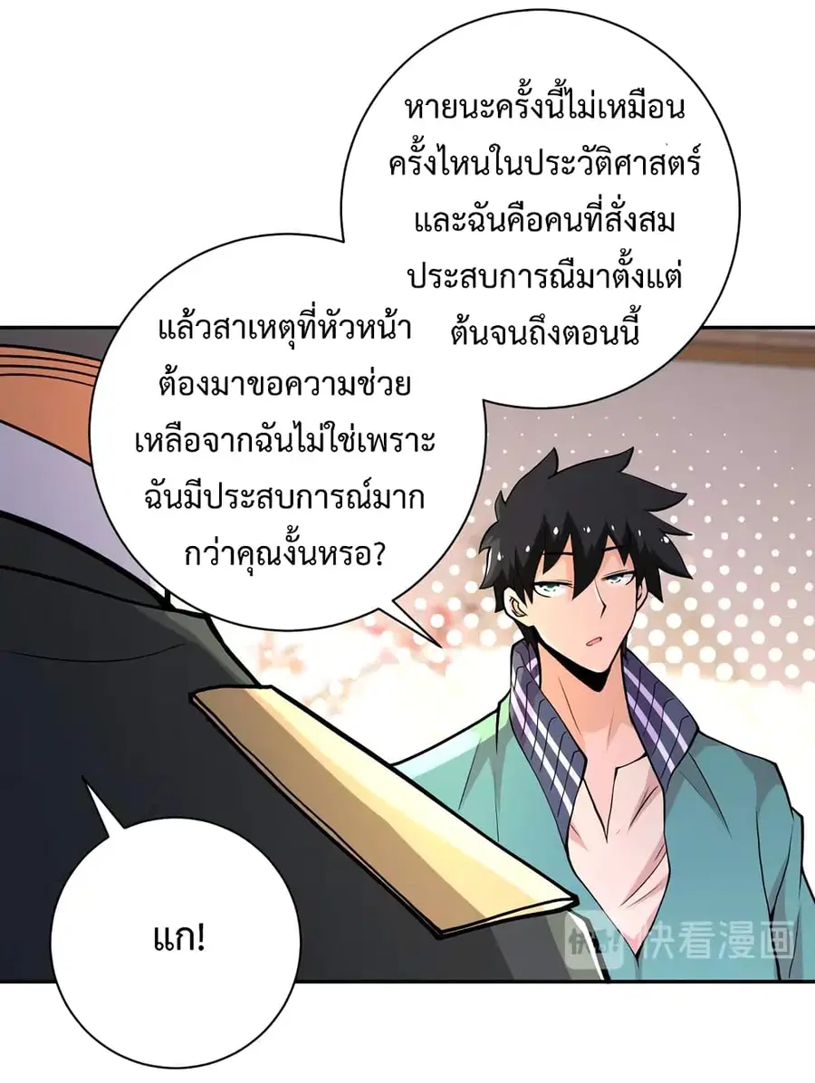 Apocalyptic Super System ตอนที่ 109 หน้า 12