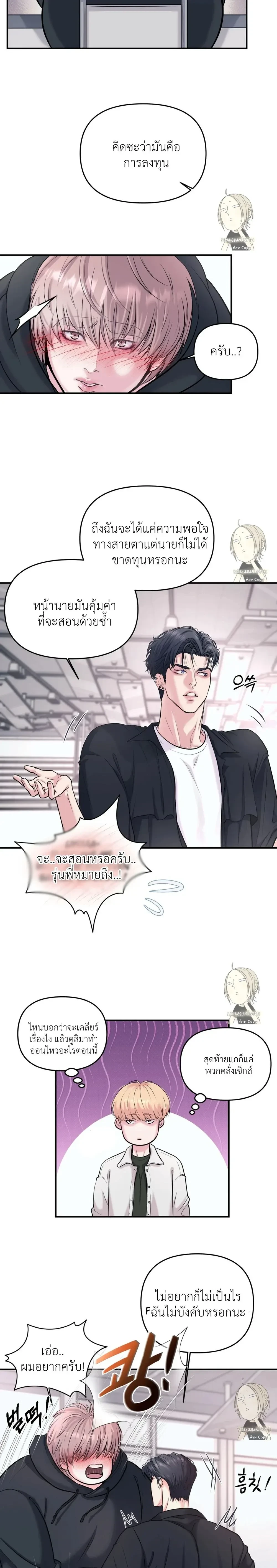 RESPECT FOR TASTE [BL] – รสนิยมที่เคารพ ตอนที่ 1 หน้า 27