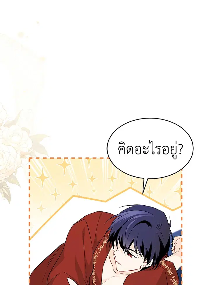 The Symbiotic Relationship Between a Panther and a Rabbit ตอนที่ 46 หน้า 87