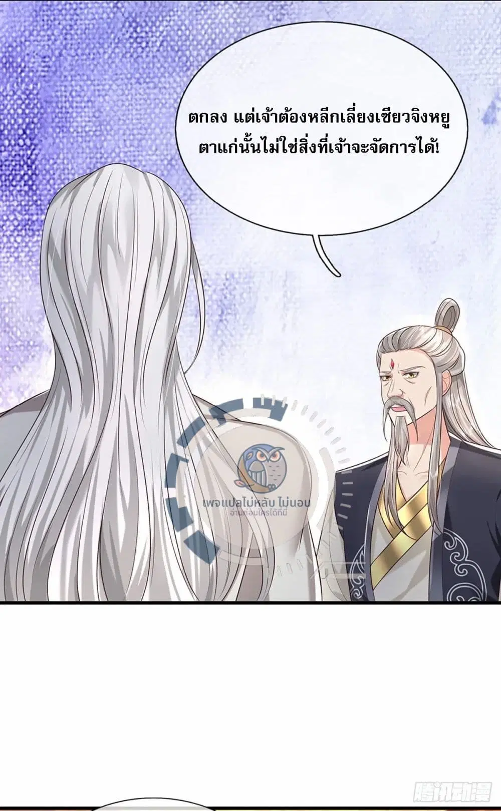 Royal God of War, Rising Dragon ตอนที่ 197 หน้า 14