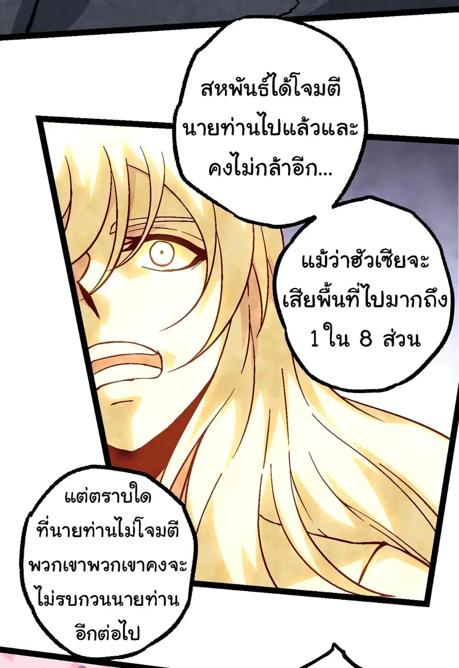 Evolution from the Big Tree ตอนที่ 77 หน้า 10