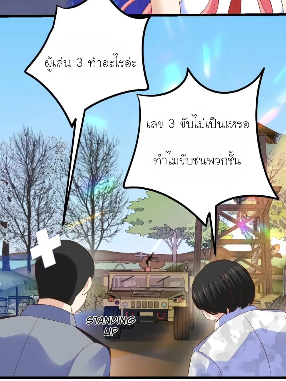 My Beautiful Time with You ตอนที่ 54 หน้า 16