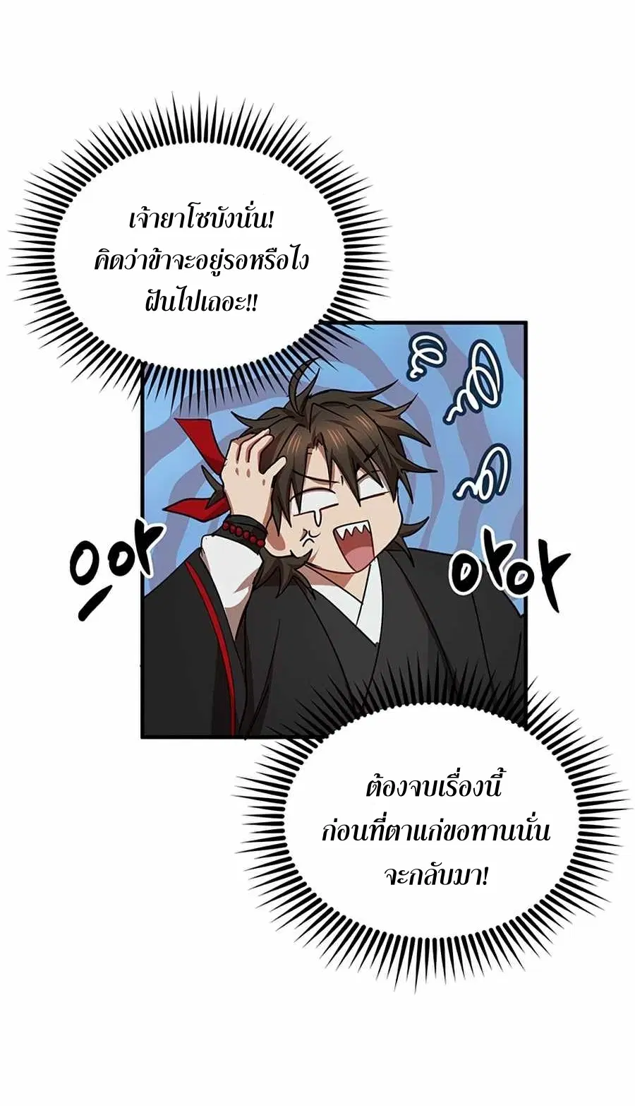 Path of the Shaman ตอนที่ 50 หน้า 51