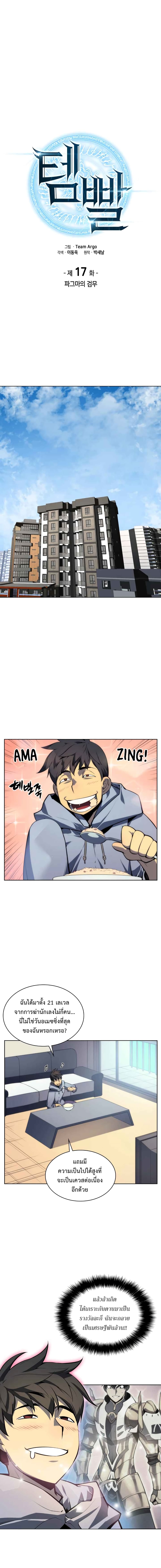 Overgeared จ้าวแห่งยุทธภัณฑ์ ตอนที่ 17 หน้า 2