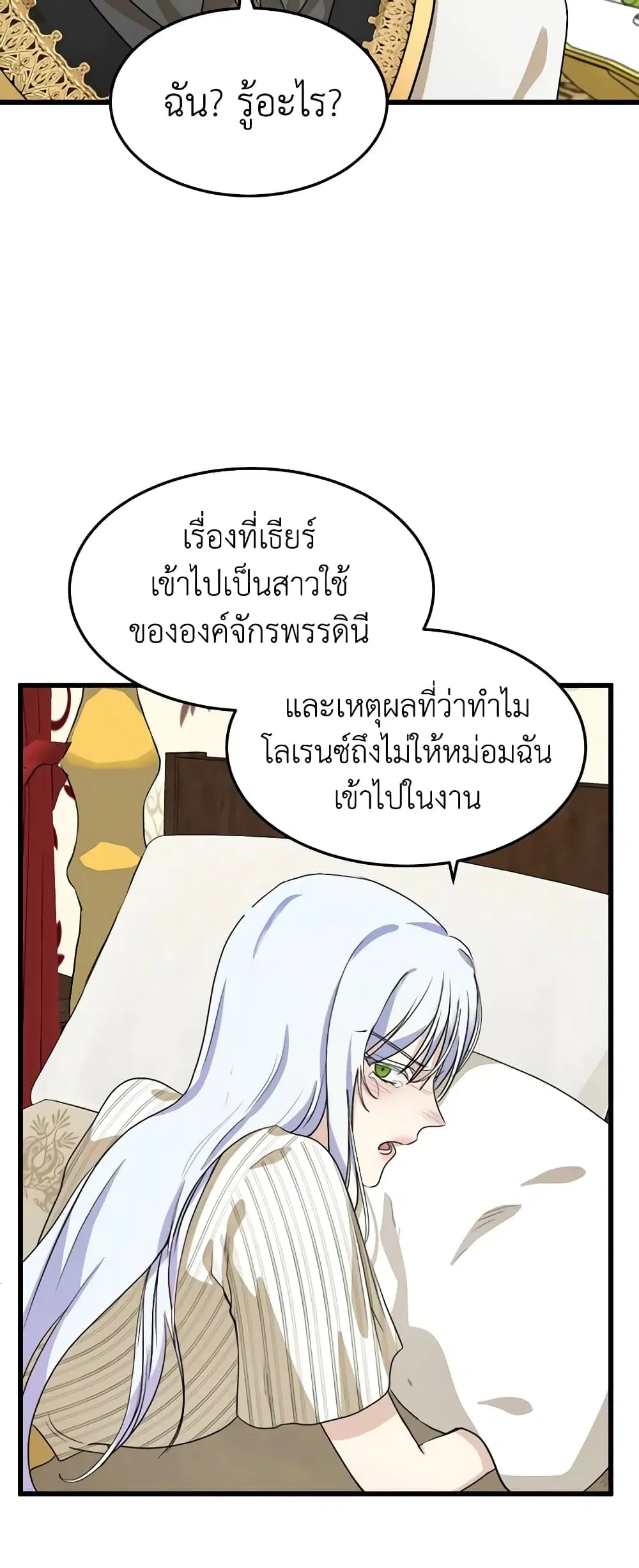 The Villainess Lives Again ตอนที่ 41 หน้า 18