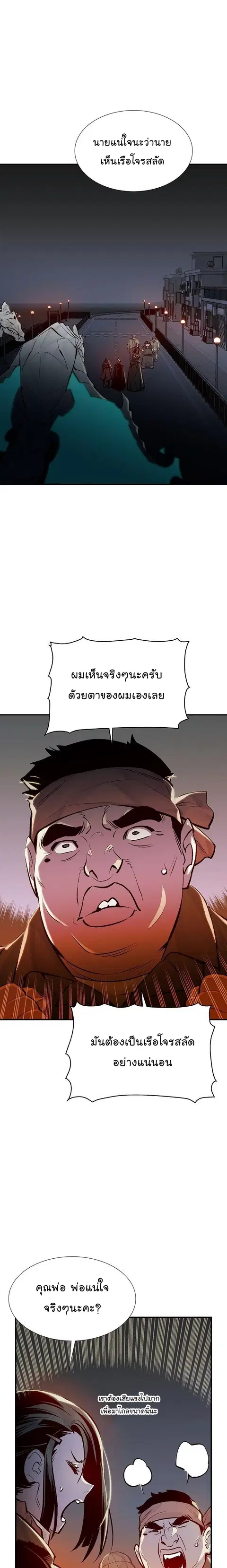 The Lone Necromancer ตอนที่ 84 หน้า 19
