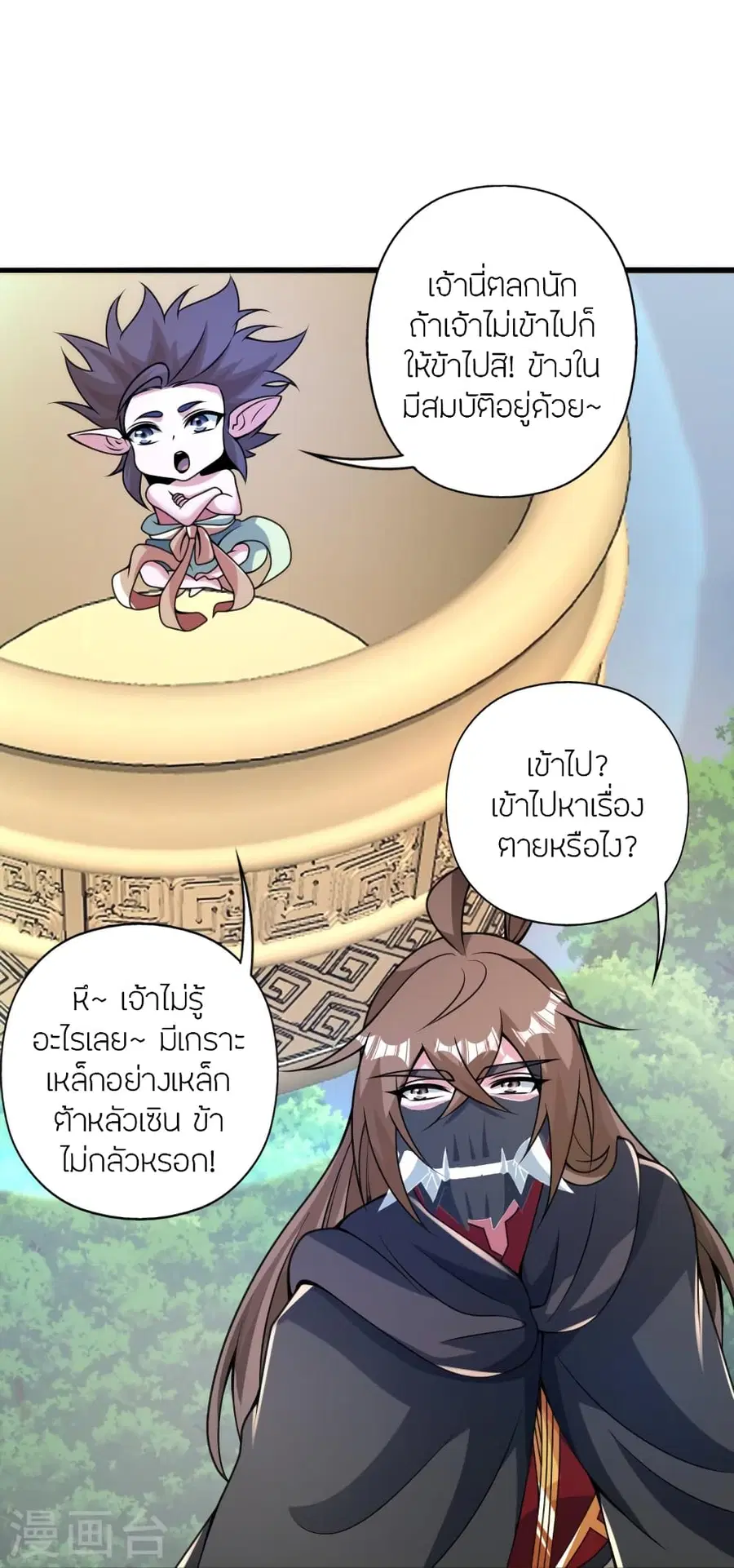 Banished Disciple’s Counterattack ราชาอมตะผู้ถูกขับไล่ ตอนที่ 368 หน้า 112