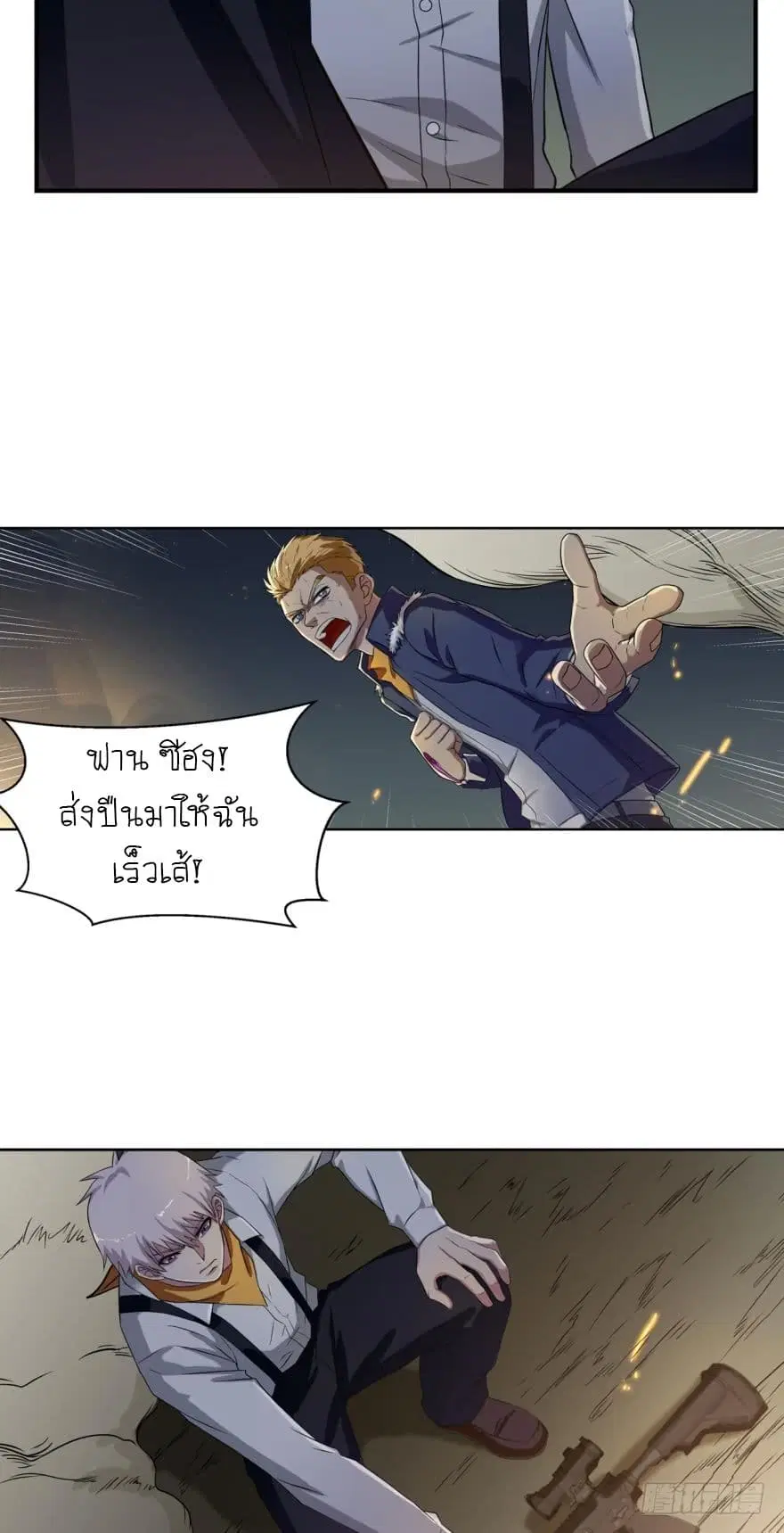 Player Reborn ตอนที่ 32 หน้า 7
