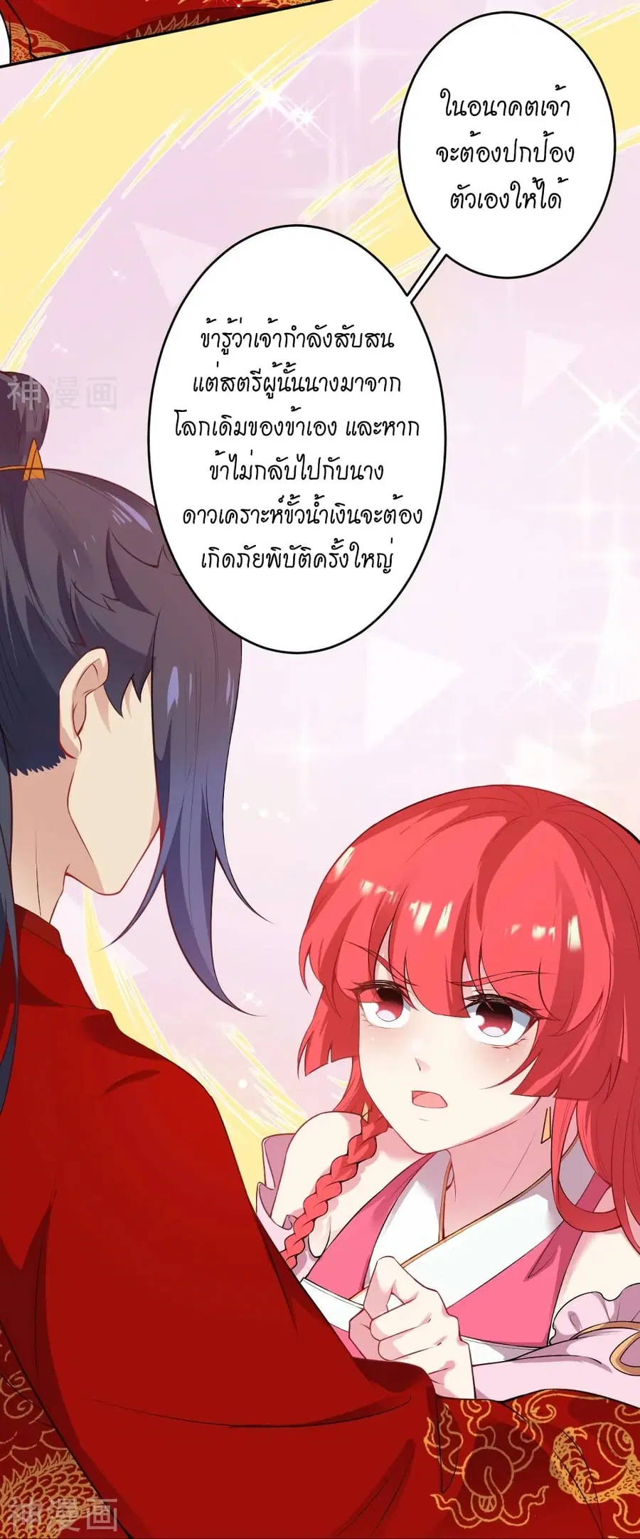 Against the Gods ตอนที่ 490 หน้า 35