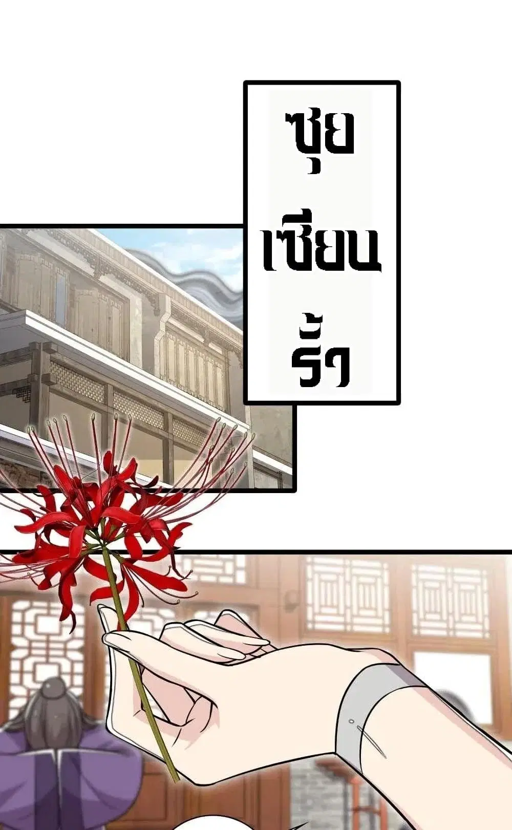 The Martial Emperor’s Life After Seclusion ตอนที่ 28 หน้า 8