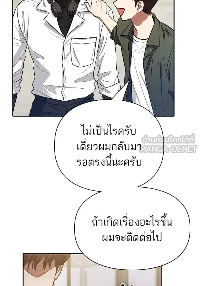 The S-Classes That I Raised (My S-Class Hunters) ตอนที่ 131 หน้า 93