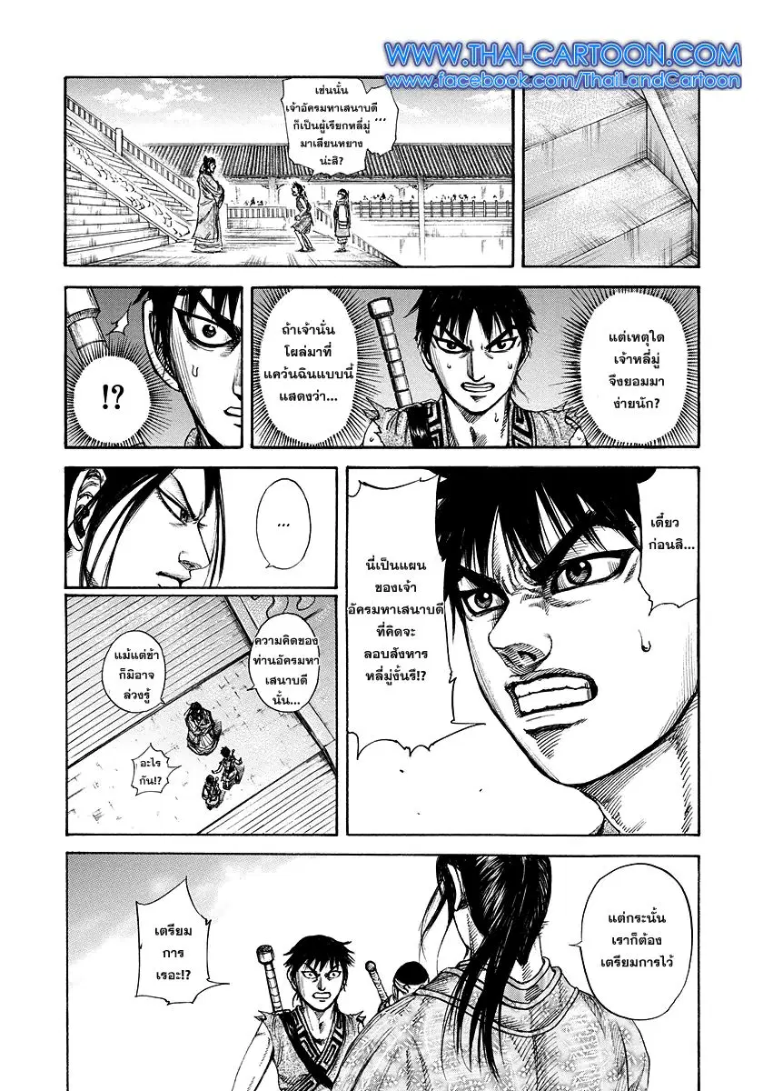 Kingdom ตอนที่ 175 หน้า 13