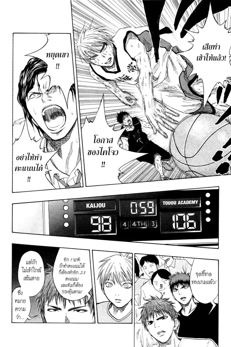 Kuroko no Basuke ตอนที่ 71 หน้า 19
