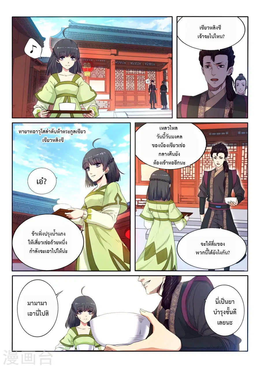 Against the Gods ตอนที่ 1 หน้า 5