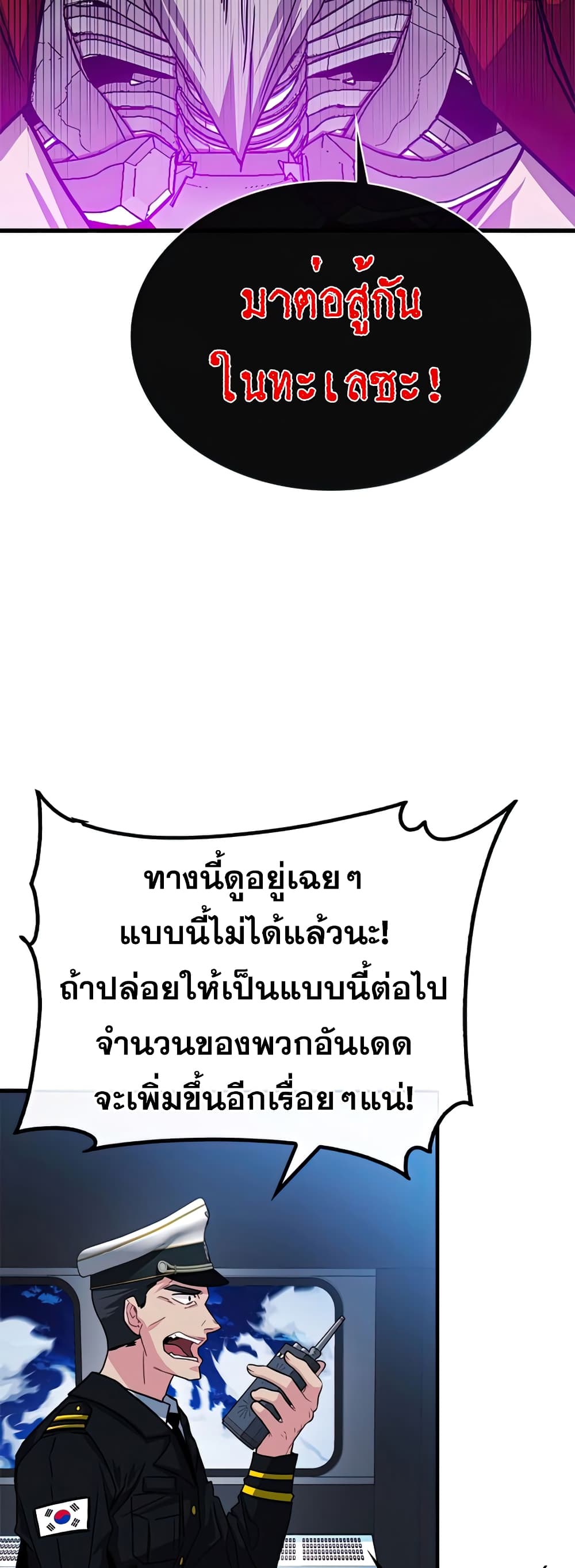 SSS-Class Gacha Hunter ตอนที่ 56 หน้า 24