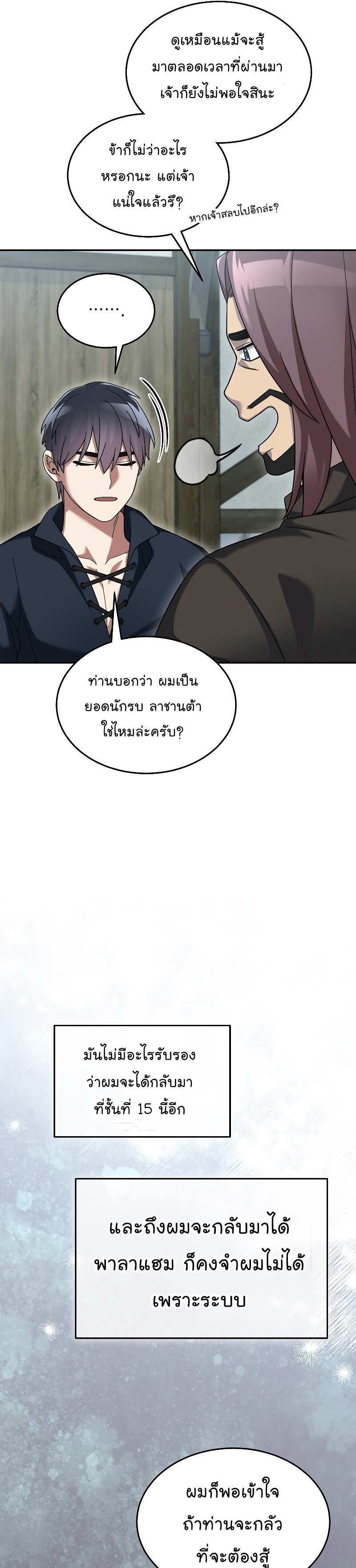 The Newbie Is Too Strong ตอนที่ 67 หน้า 29