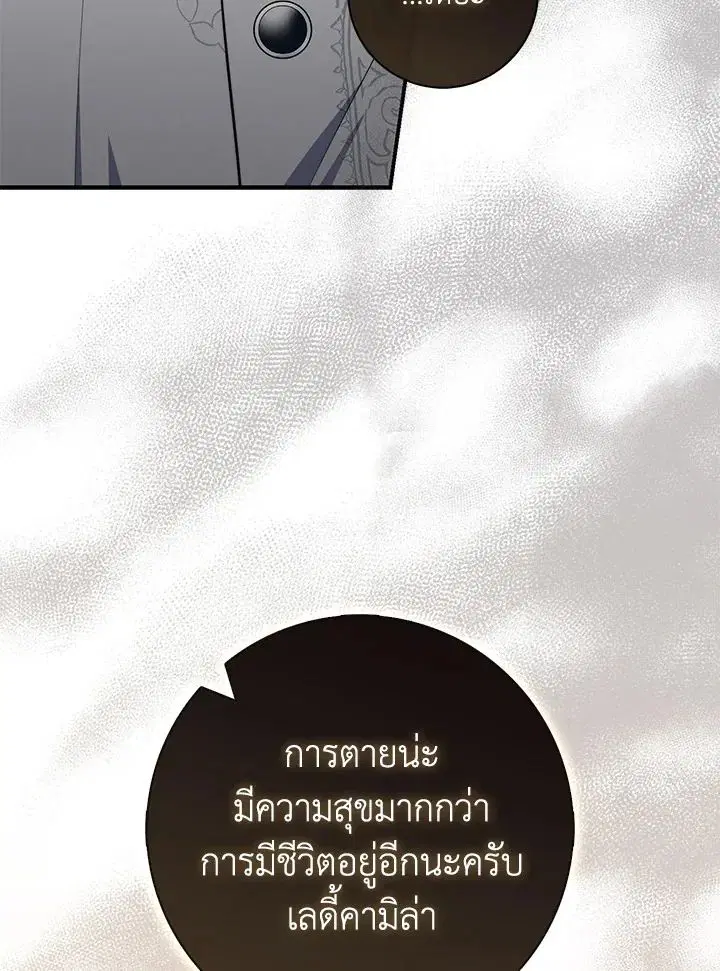 A Princess Who Reads Fortune ตอนที่ 42 หน้า 108