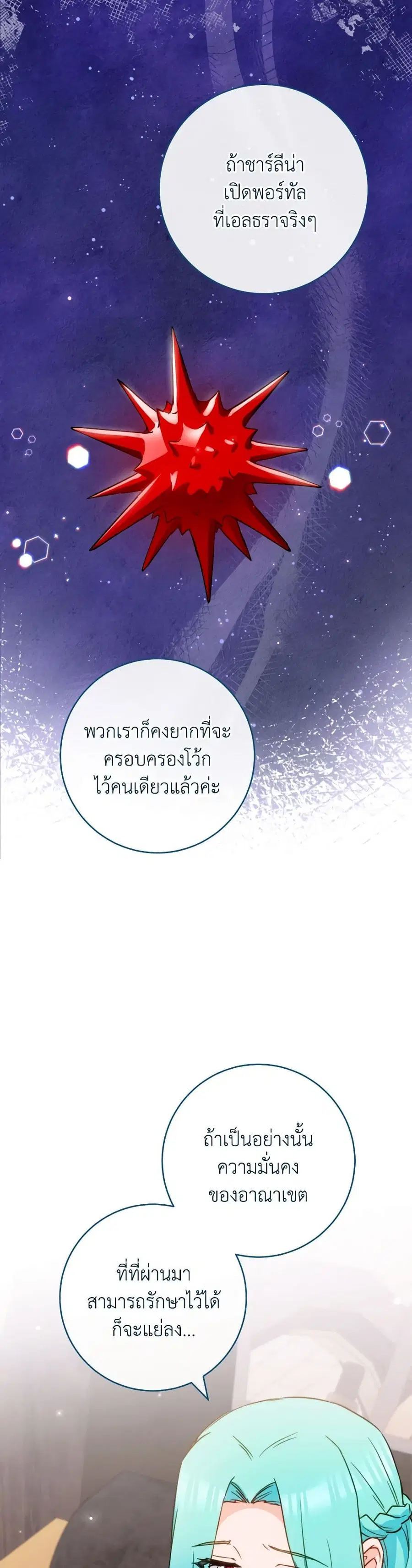 The Young Lady Is a Royal Chef ตอนที่ 149 หน้า 31