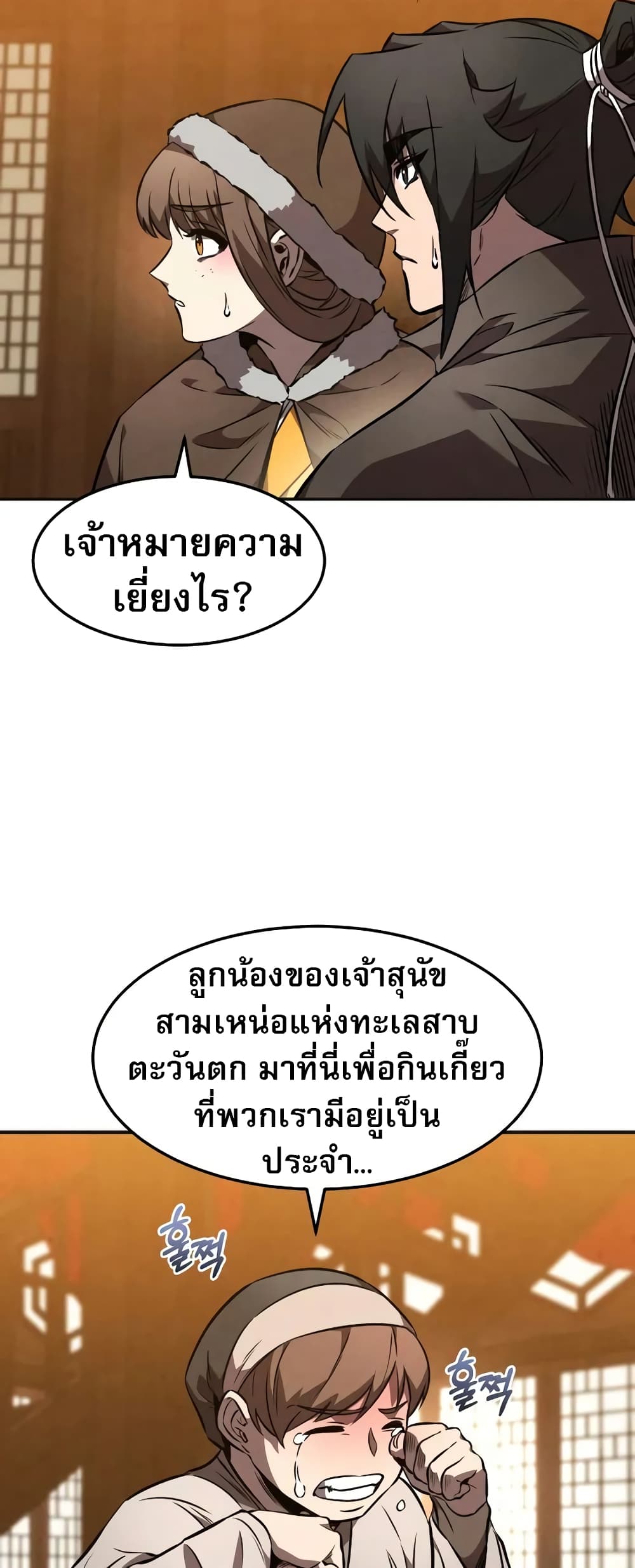 Reincarnated Escort Warrior ตอนที่ 47 หน้า 55
