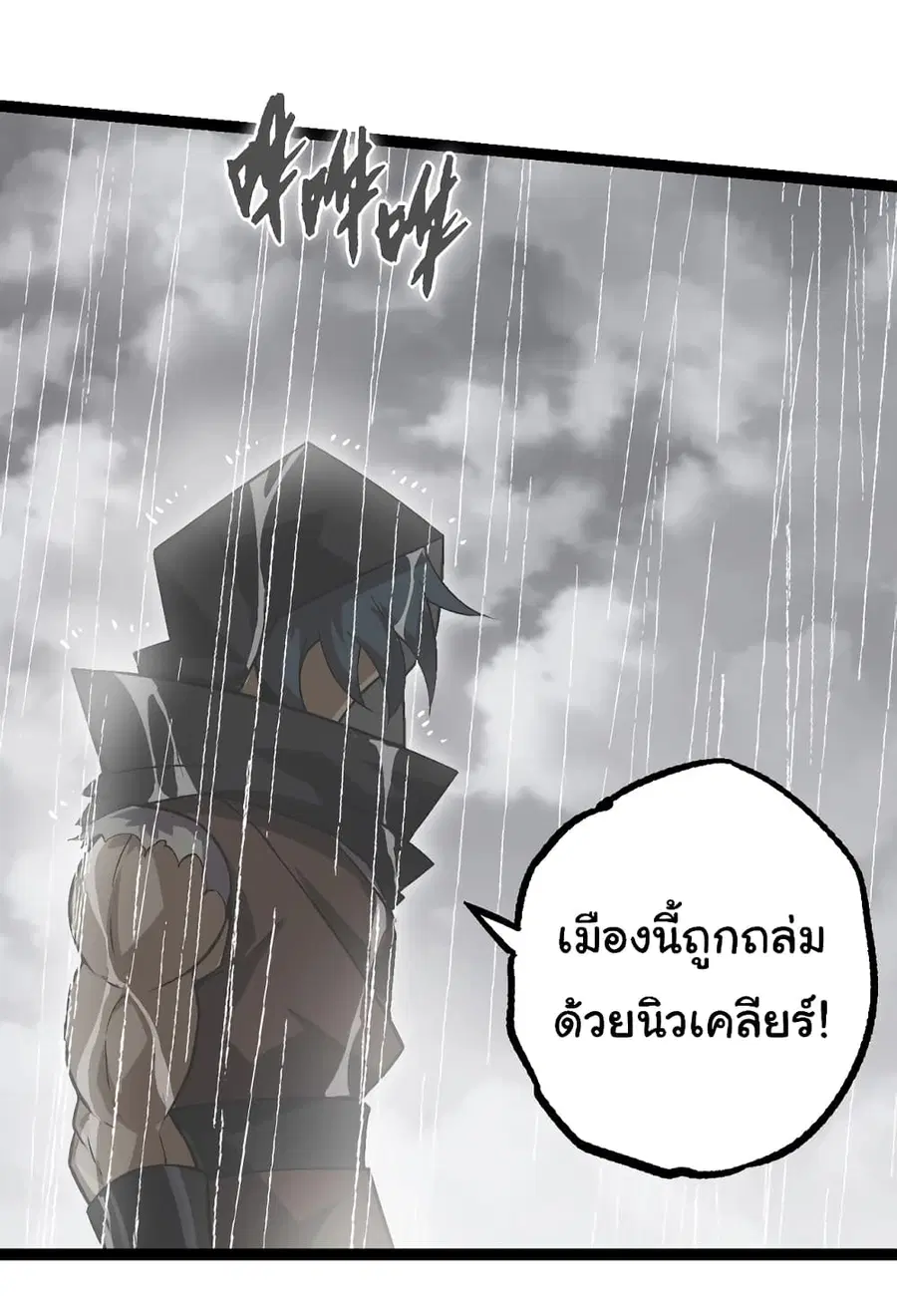 Evolution from the Big Tree ตอนที่ 81 หน้า 30