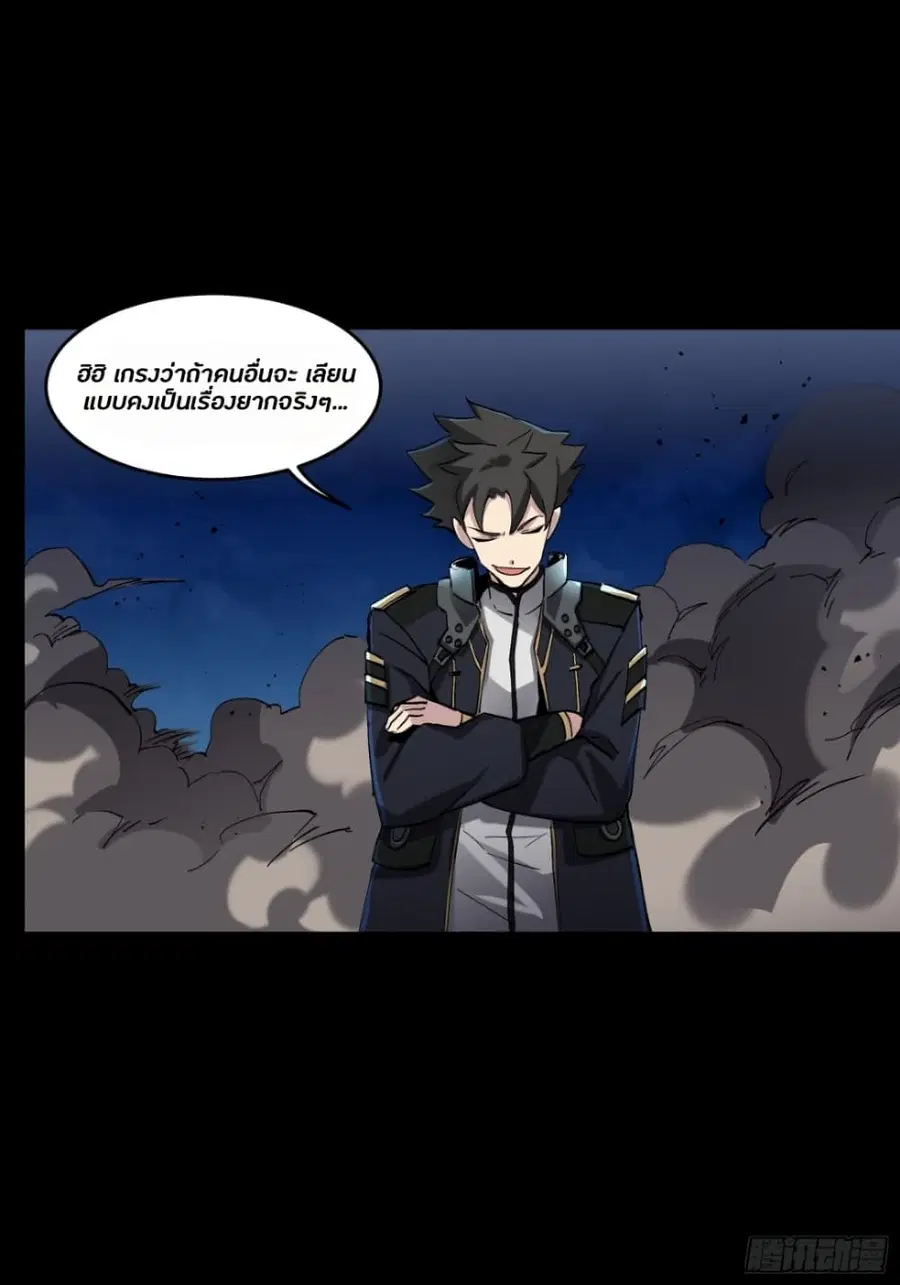 Legend of Star General ตอนที่ 46 หน้า 42