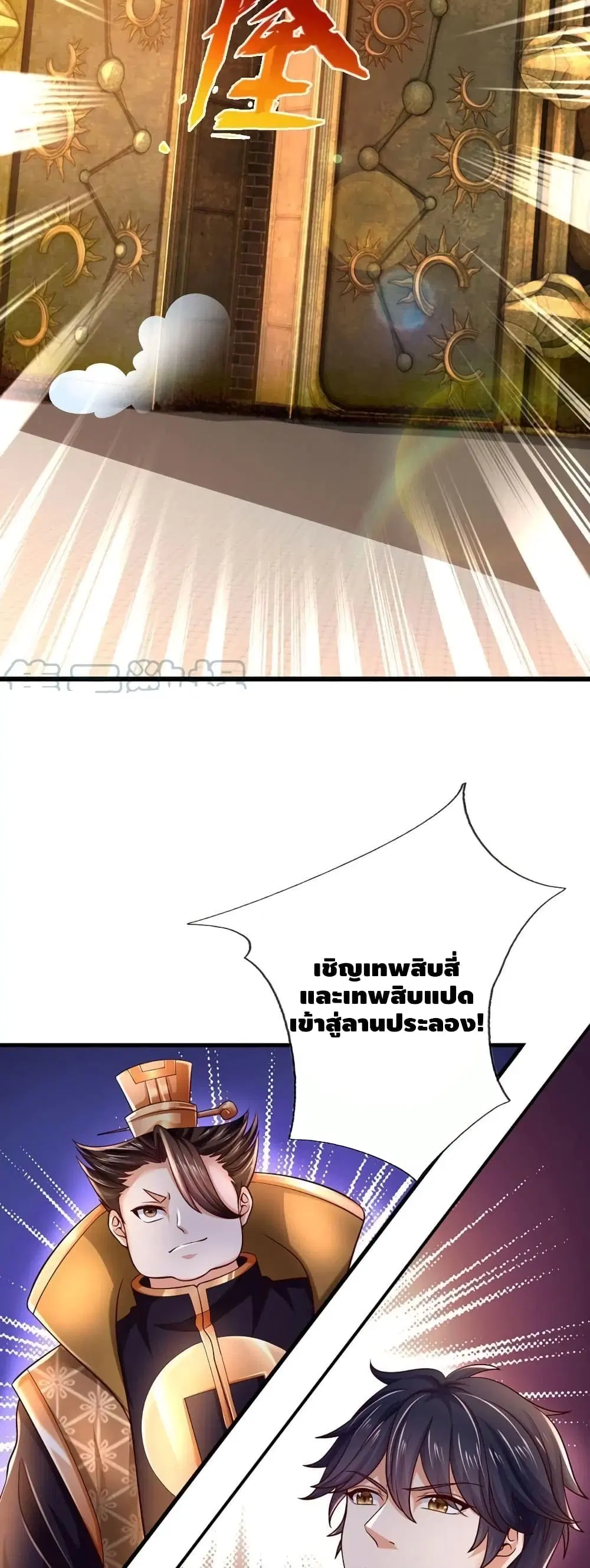 Opening to Supreme Dantian ตอนที่ 98 หน้า 8