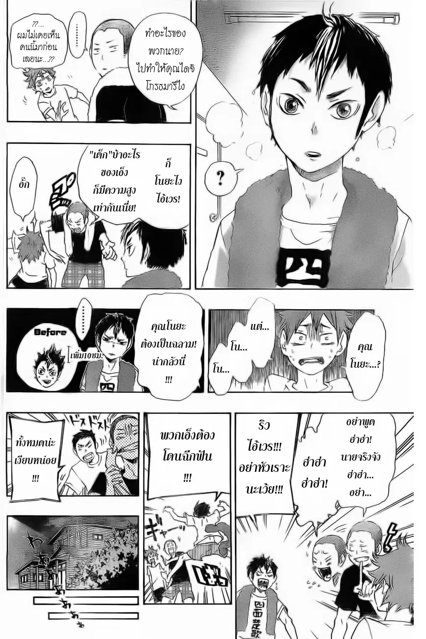 Haikyuu!! ตอนที่ 25 หน้า 10