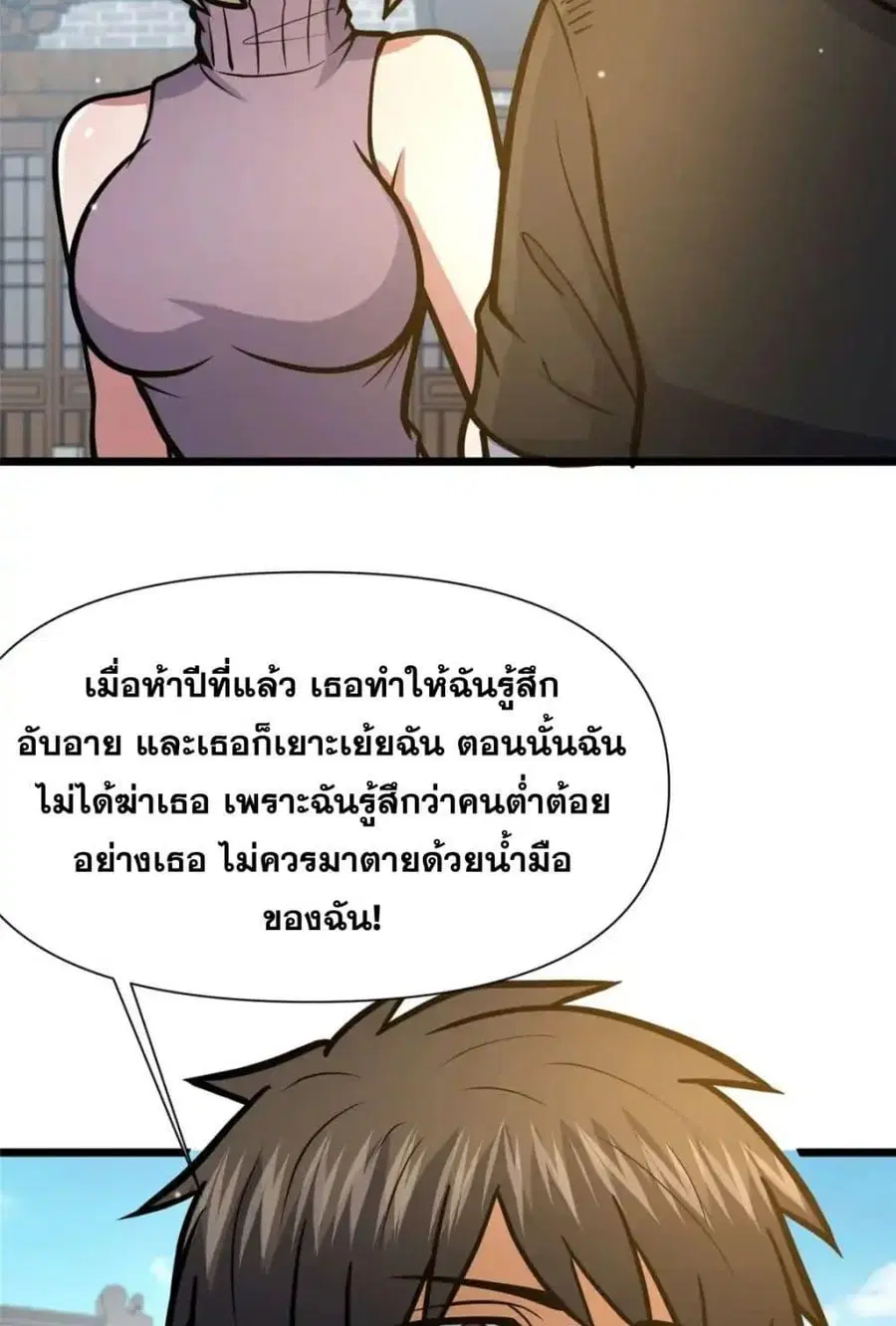 The Best Medical god in the city ตอนที่ 121 หน้า 50