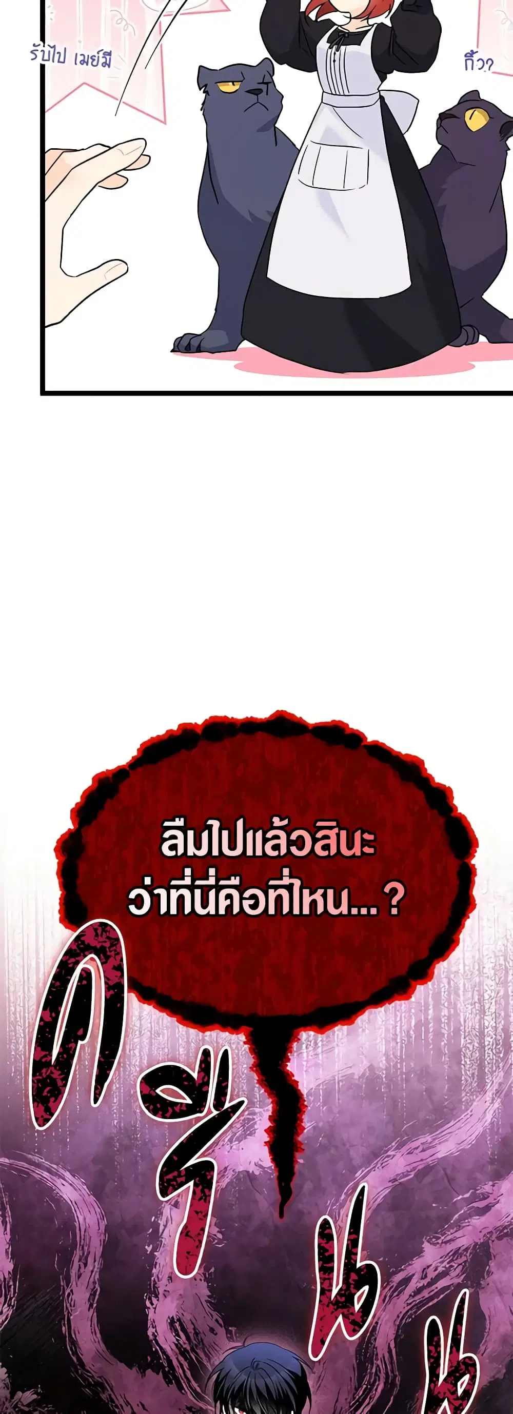 The Symbiotic Relationship Between a Panther and a Rabbit ตอนที่ 99 หน้า 20