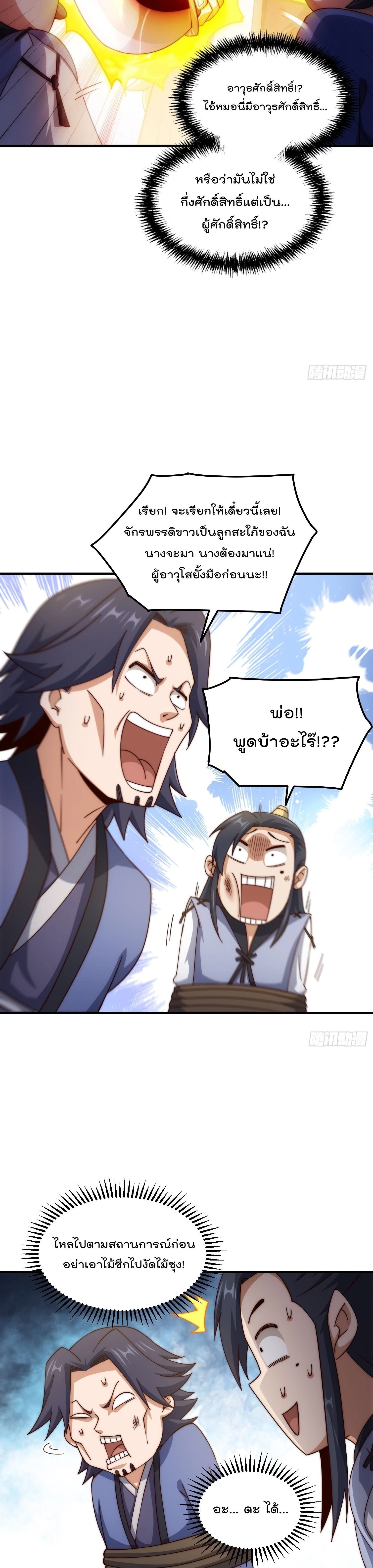 Who is your Daddy ตอนที่ 310 หน้า 19
