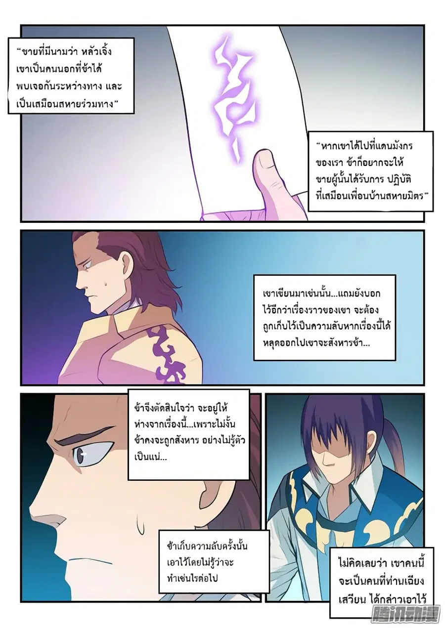 Bailian Chengshen ตอนที่ 145 หน้า 10