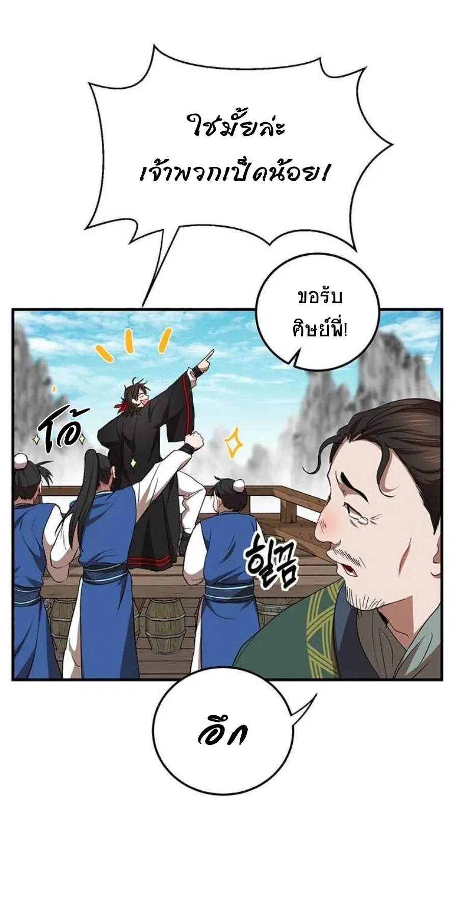 Path of the Shaman ตอนที่ 46 หน้า 7