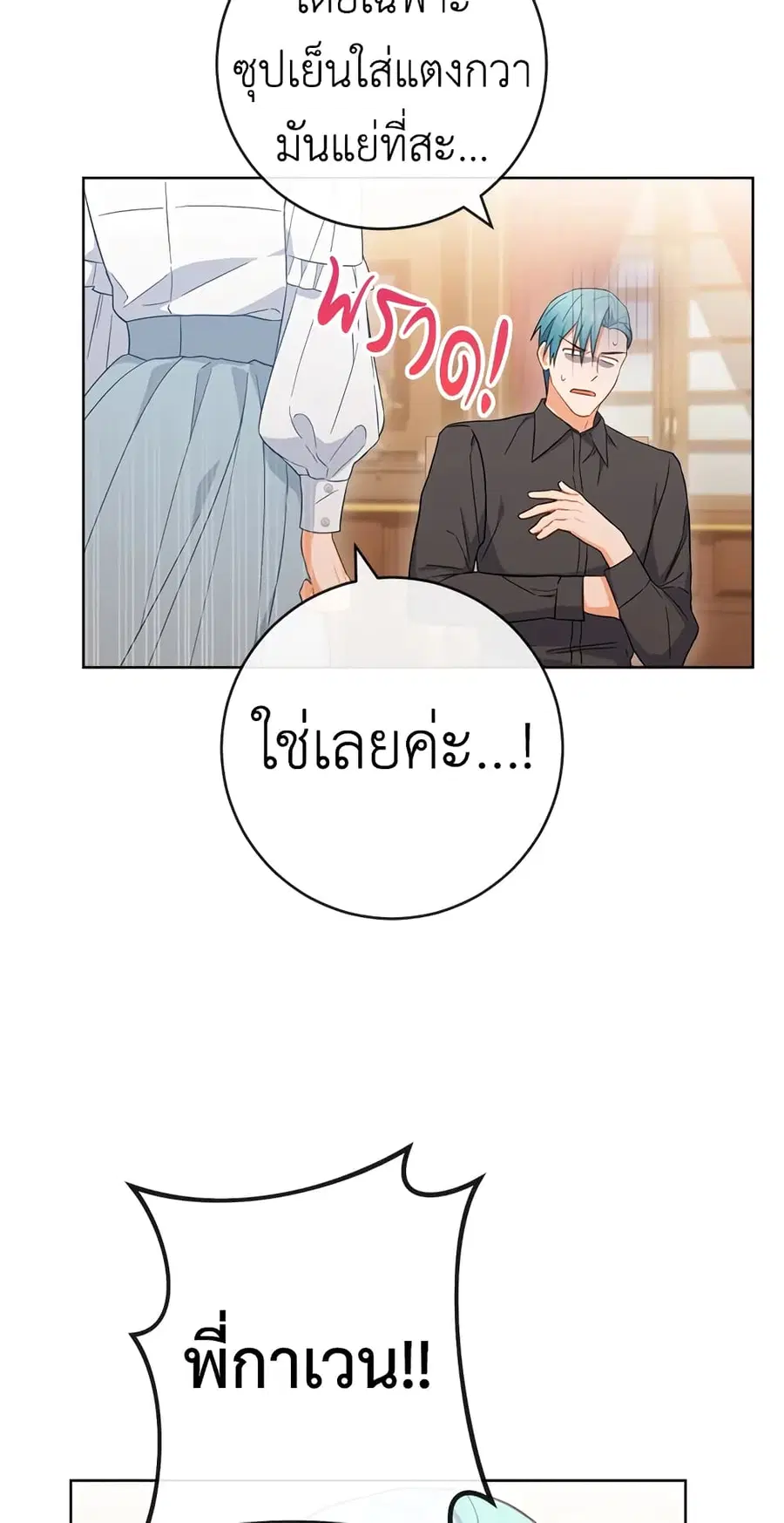 The Young Lady Is a Royal Chef ตอนที่ 92 หน้า 56