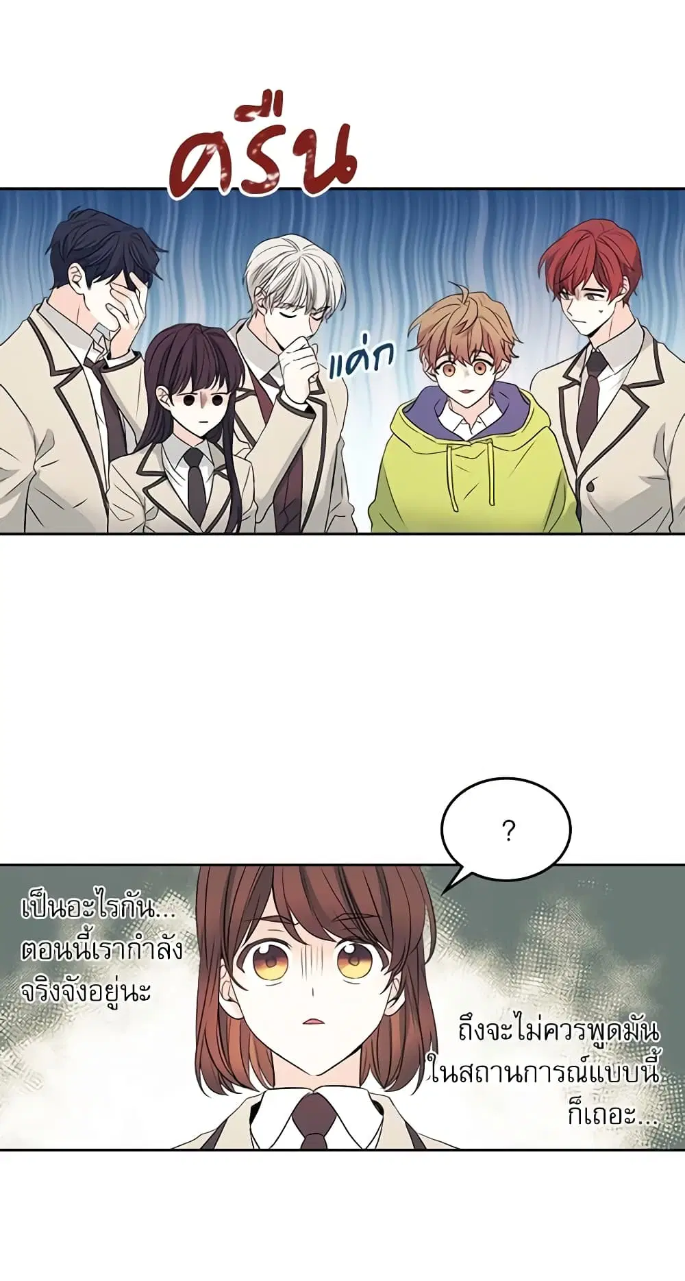 My Life as an Internet Novel ตอนที่ 57 หน้า 34
