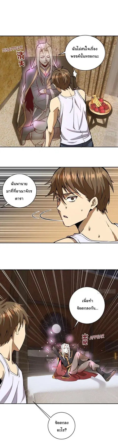 King Star Emperor ตอนที่ 3 หน้า 15