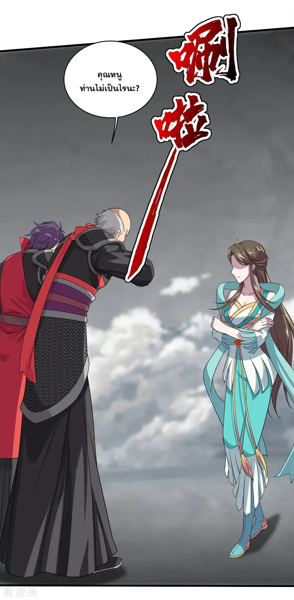 Matchless Emperor ตอนที่ 33 หน้า 6