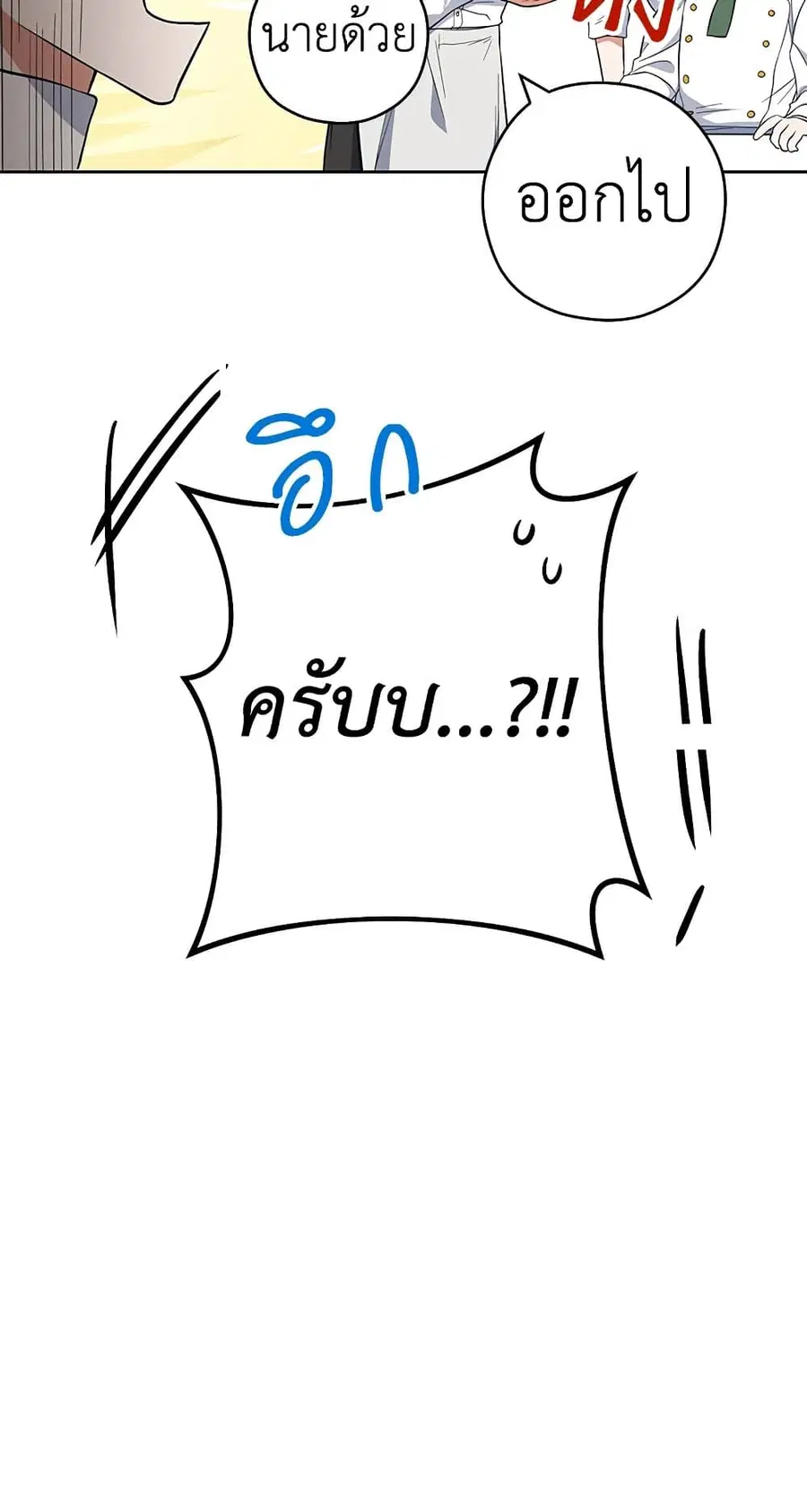 The Young Lady Is a Royal Chef ตอนที่ 51 หน้า 46